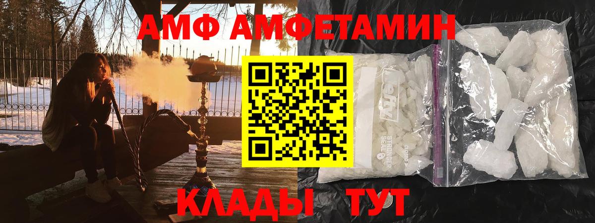 Амфетамин  Вход с VPN  Amphetamine  АМФЕТАМИН VHQ  Реутов 