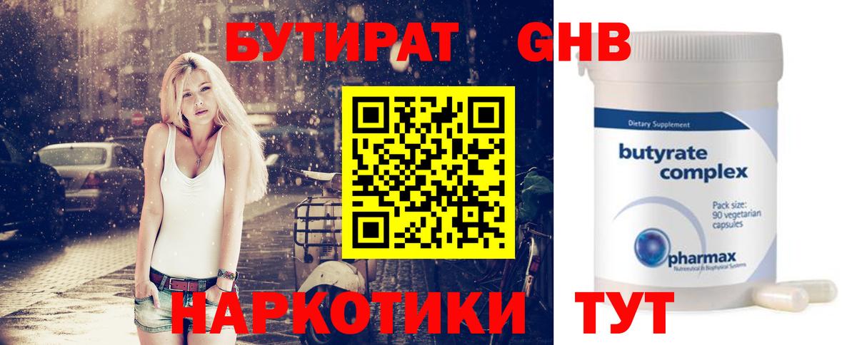 Реутов  Бутират бутик  Вход с VPN 