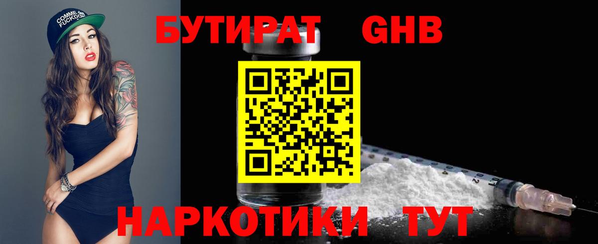 Бутират буратино Реутов
