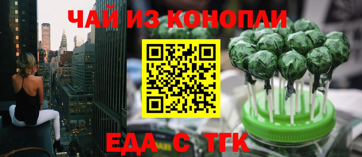 Еда ТГК марихуана Реутов