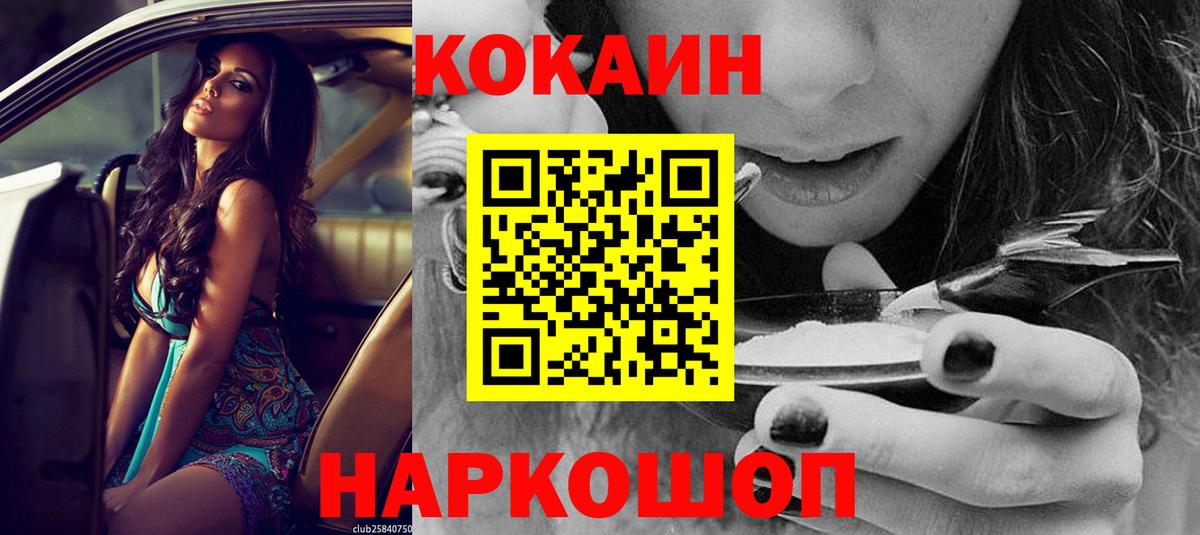 Кокаин FishScale  Вход с VPN  COCAIN Перу  Реутов 