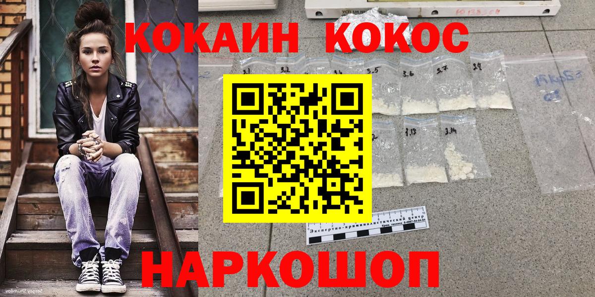 Кокаин FishScale Реутов