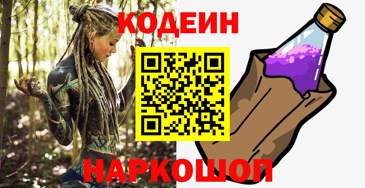 Кодеиновый сироп Lean напиток Lean (лин) Реутов