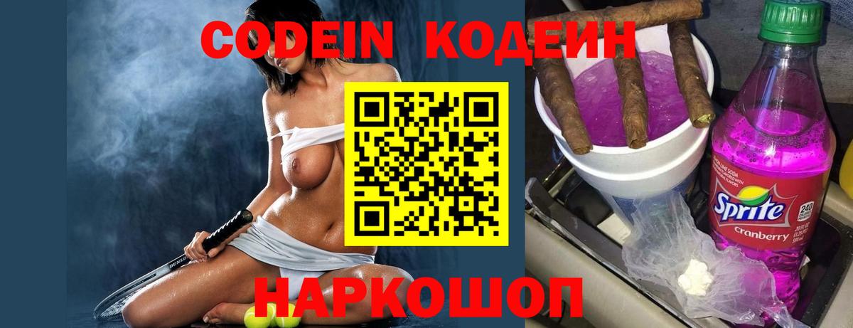 Реутов  Codein Purple Drank  Вход с VPN  Кодеиновый сироп Lean Purple Drank 
