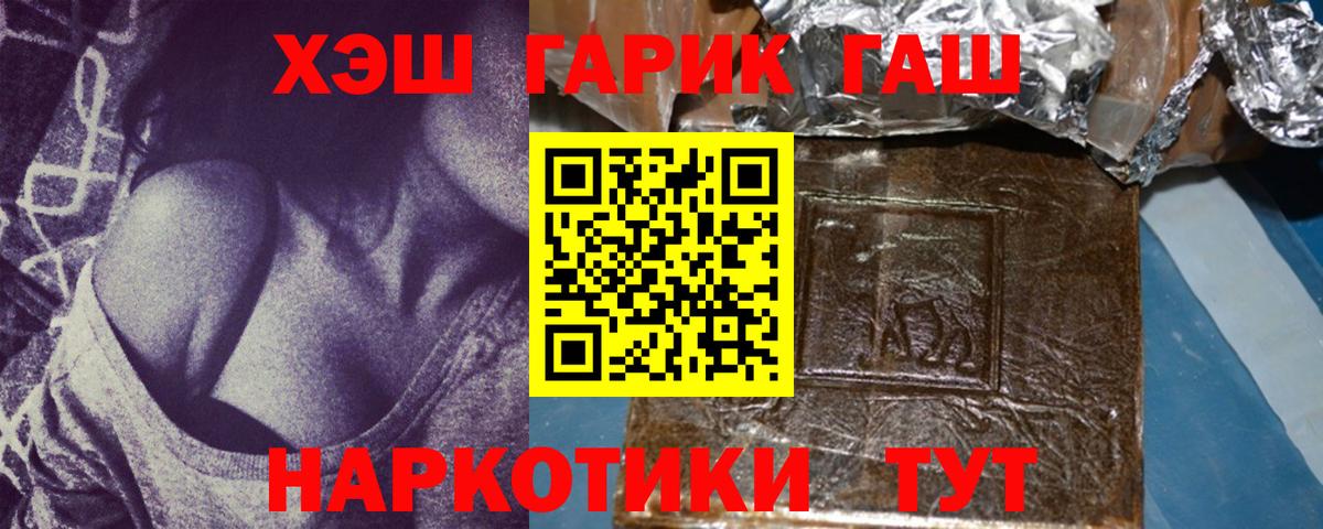 ГАШИШ  Вход с VPN  Реутов  Гашиш VHQ 