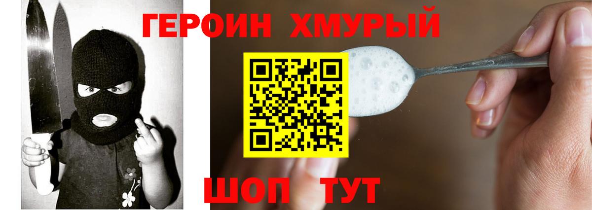 ГЕРОИН Heroin  ГЕРОИН  Реутов  Вход с VPN 