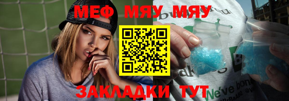 Мефедрон кристаллы Реутов